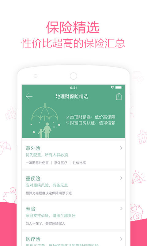 她理财v6.0.1截图3