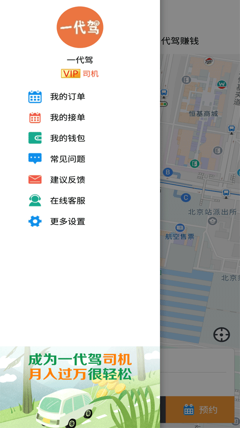 一代驾v3.0.1截图4