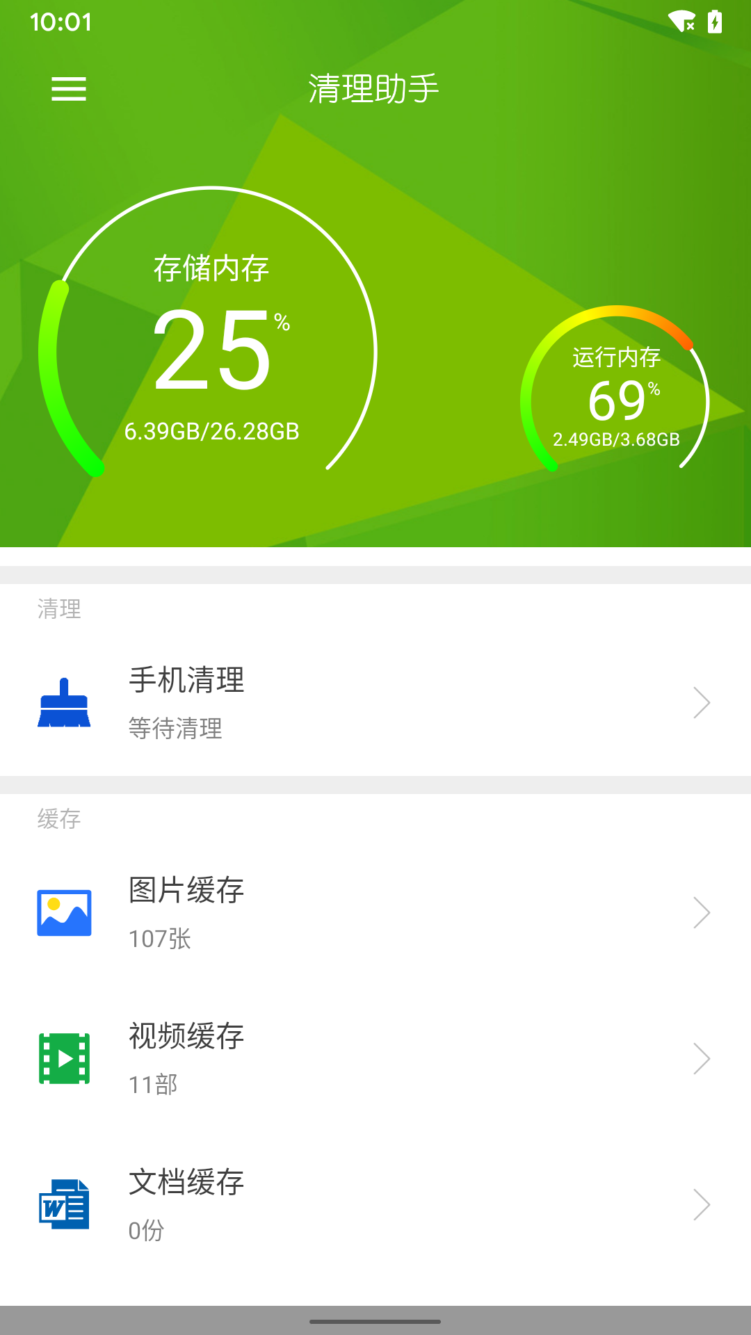 清理助手v6.1.7512截图1