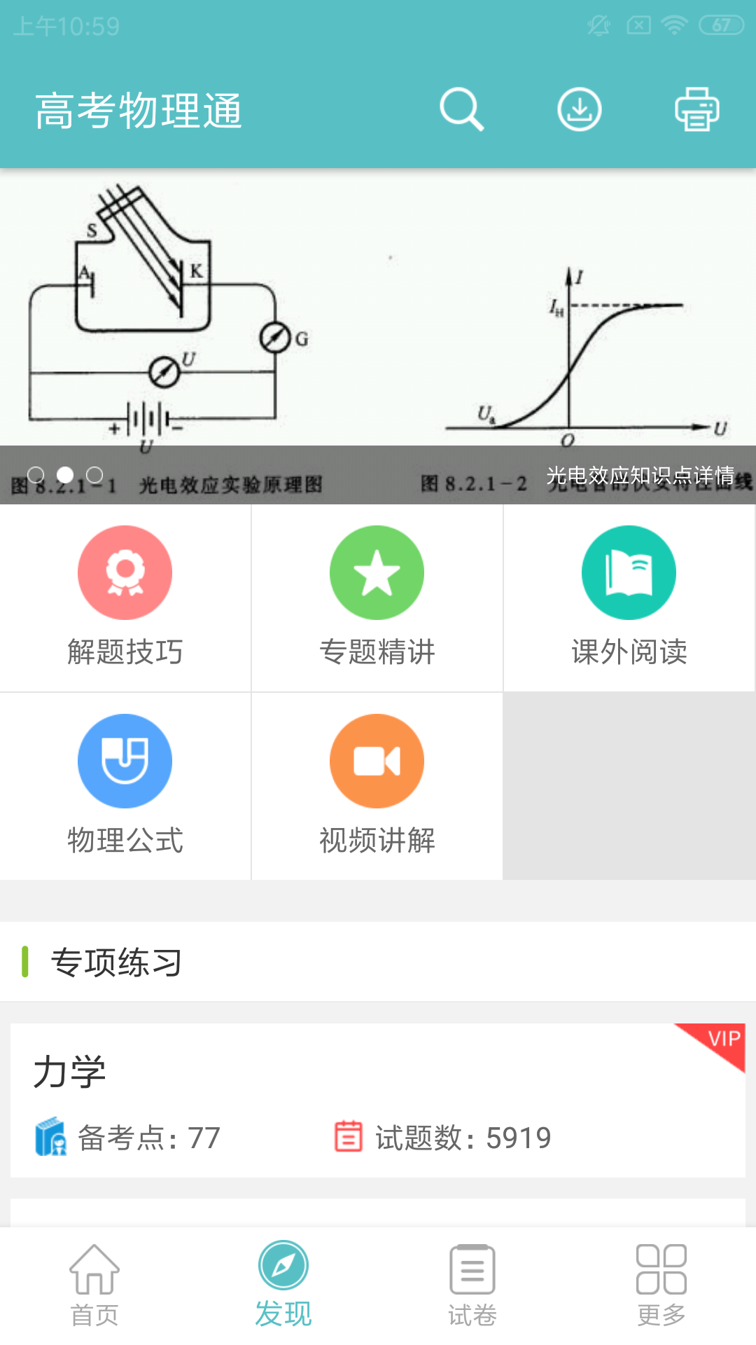 高考物理通v4.5截图2