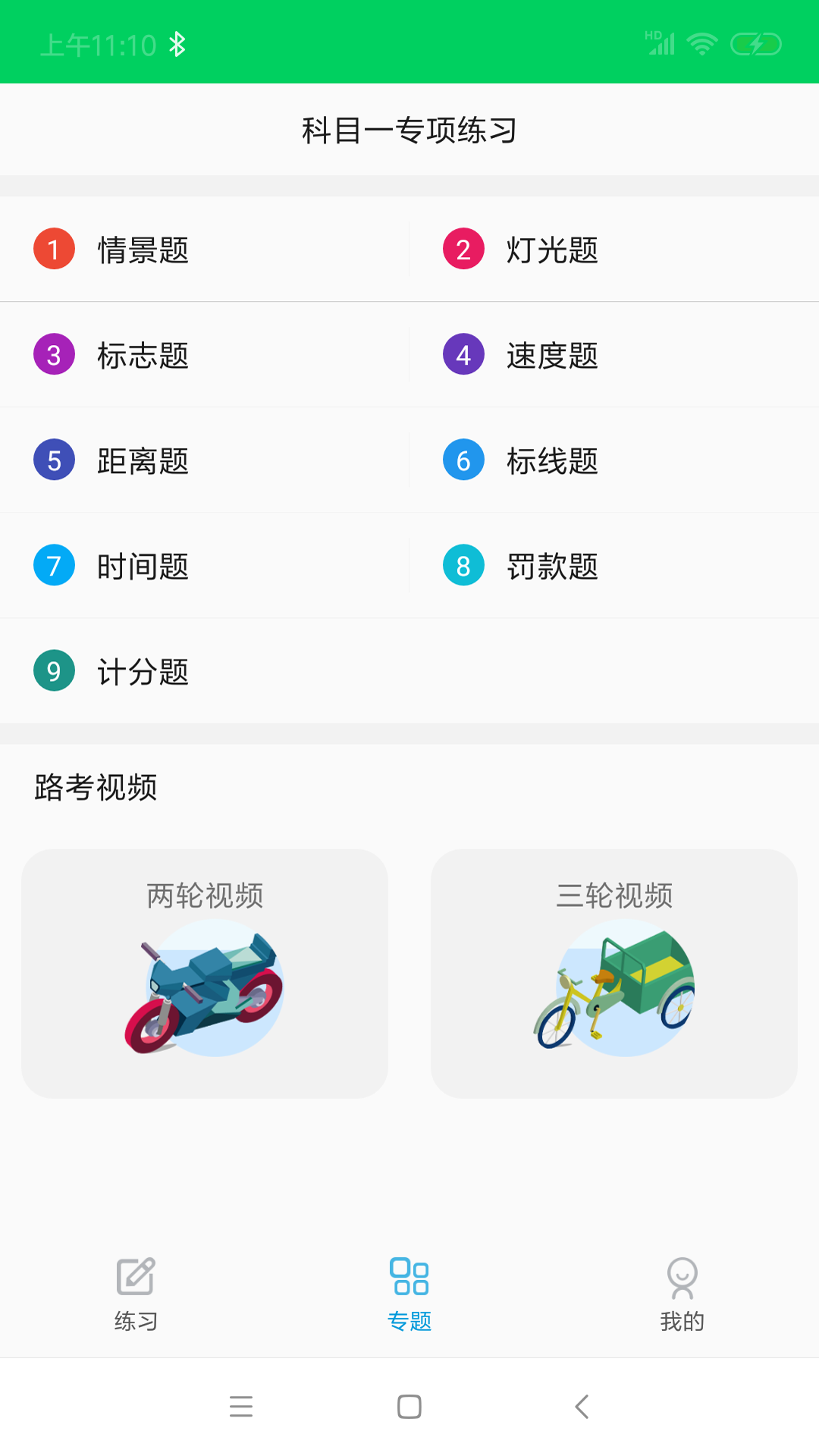 摩托车驾考题库v3.1.0截图2