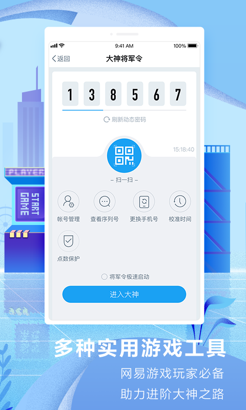 网易大神v2.0.0截图4