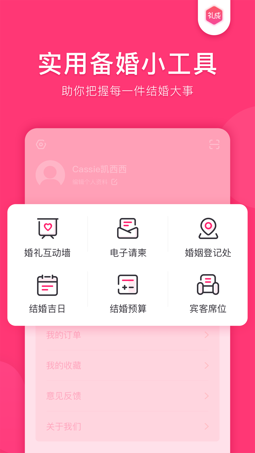 礼成v5.0.3截图5