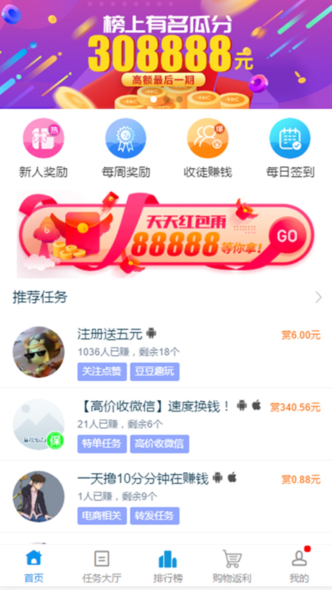 趣闲赚v1.4.7截图1