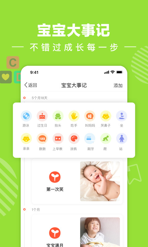 宝宝树小时光v7.4.10截图4