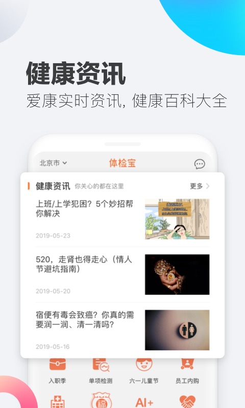 爱康体检宝v3.9.2截图4