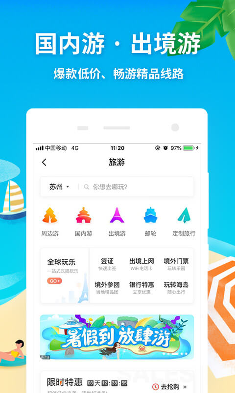 同程旅游v9.2.0.1截图5