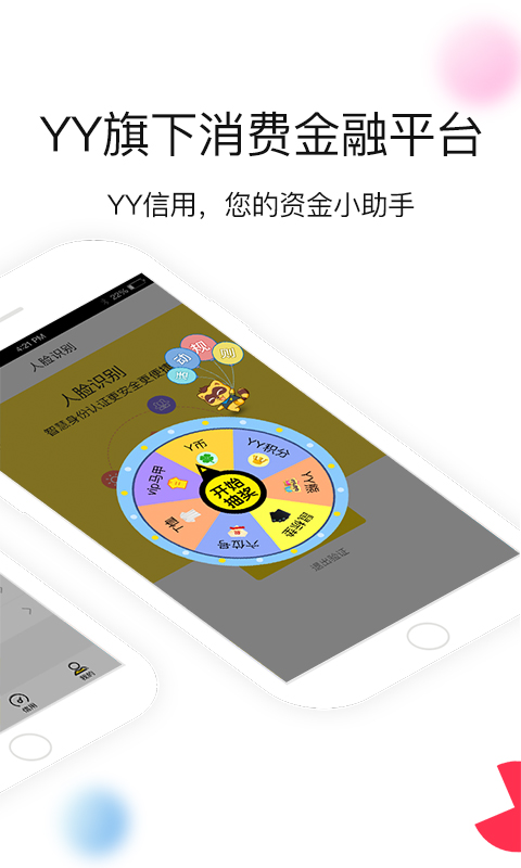 YY信用截图2