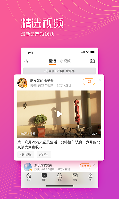 微博极速版v9.8.2截图3