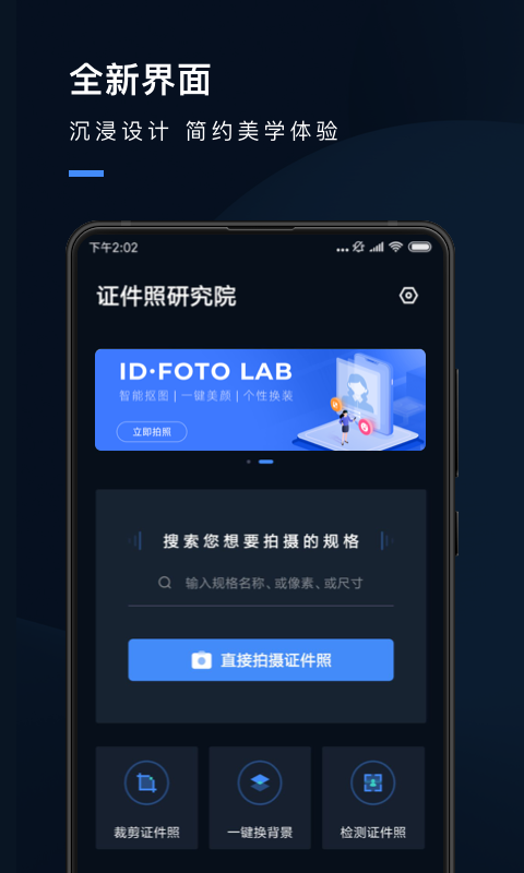 证件照研究院v2.0.1截图2