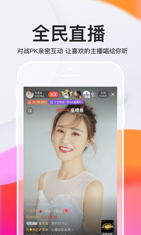 全民K歌v6.7.8.278截图2