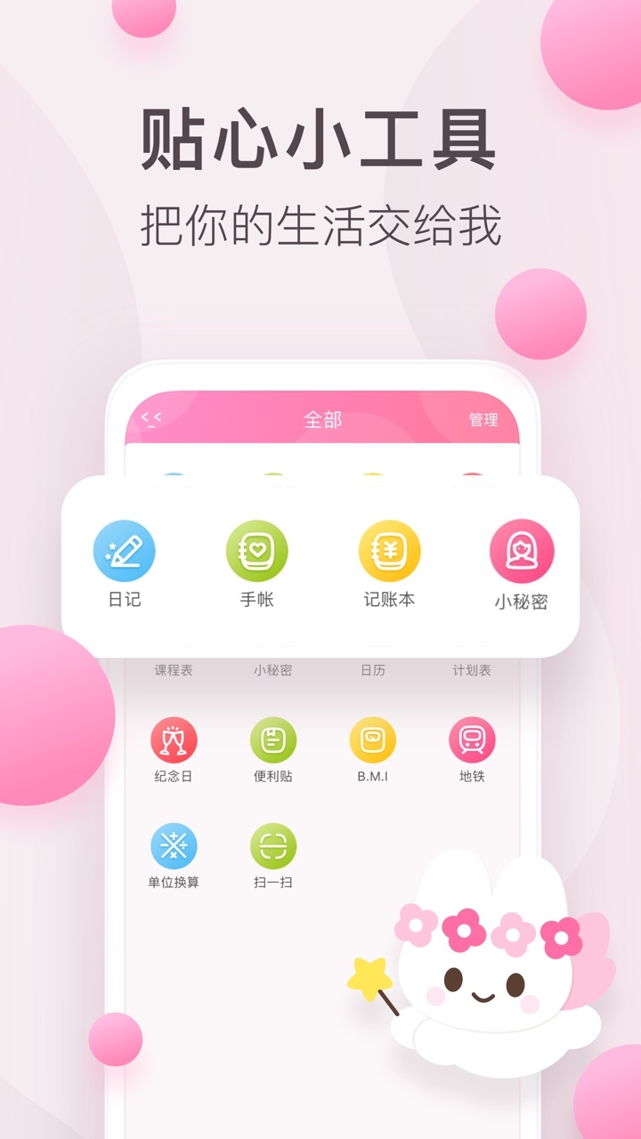 粉粉日记v7.52截图2