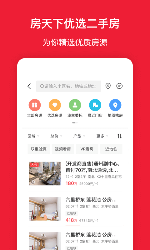 房天下v8.8.9截图3