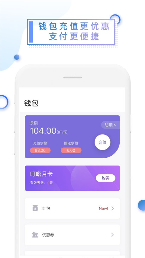 叮嗒出行v4.8.4截图4