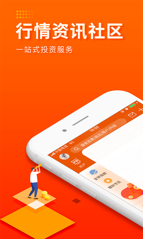 东方财富v8.3截图1