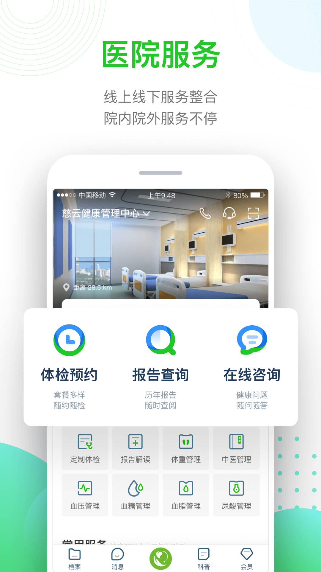 慈云健康v5.0.3截图1