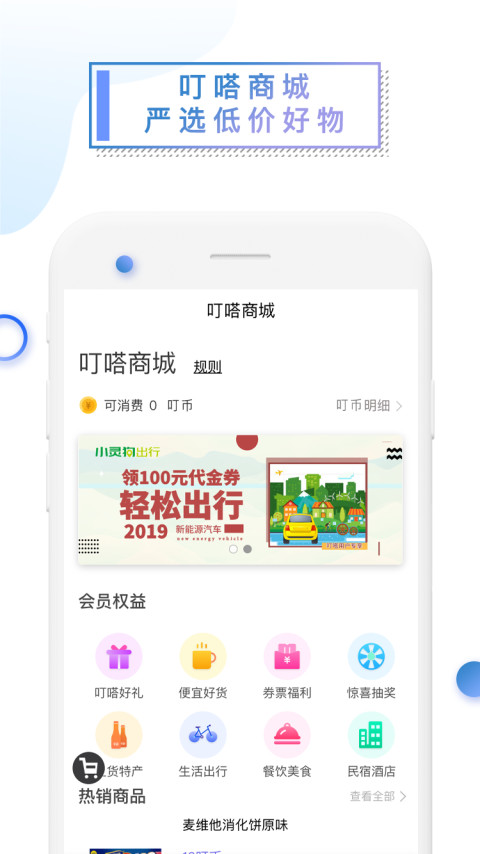 叮嗒出行v4.8.4截图3