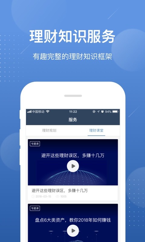 好规划理财v4.6.0截图3