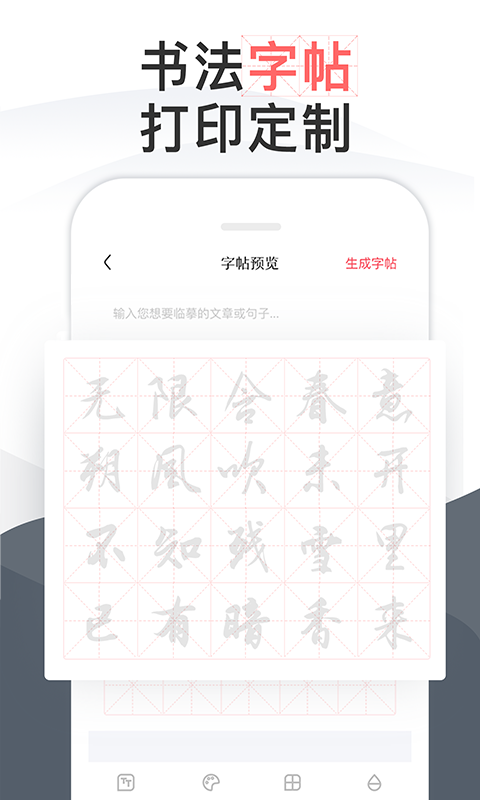 毛钢字帖v1.0.8截图1