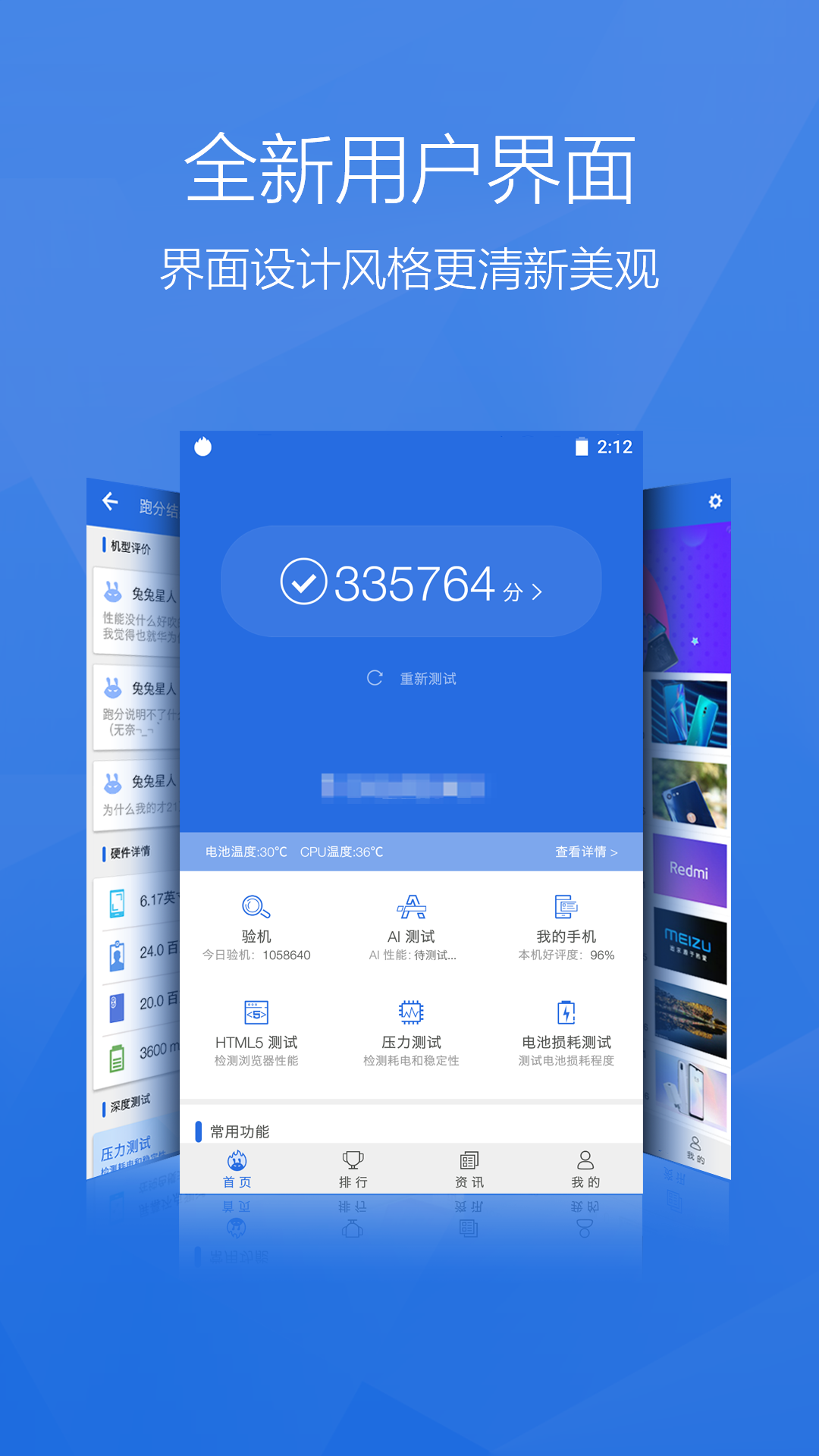 安兔兔评测v8.0.6截图3