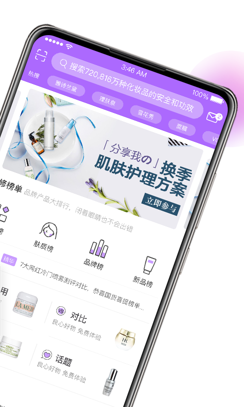 美丽修行v3.9.0截图2