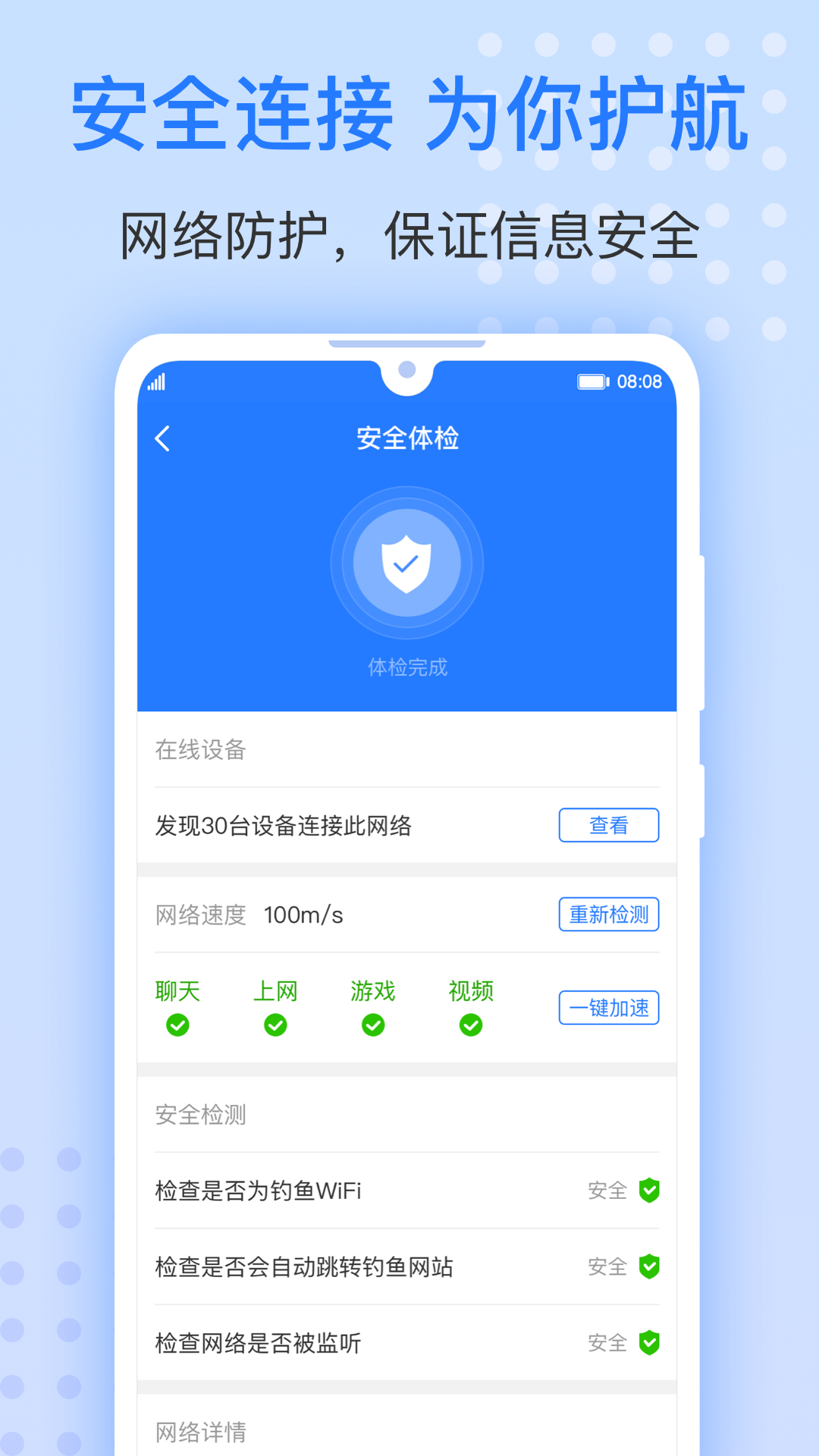 WiFi钥匙圈截图2