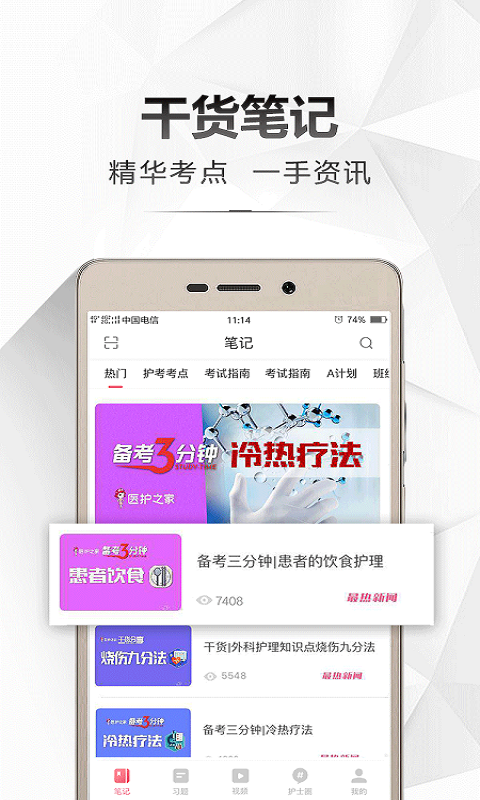 医护之家v2.5.4截图2