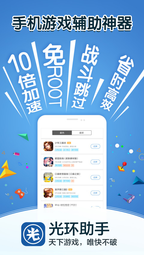 光环助手v3.6.6截图1