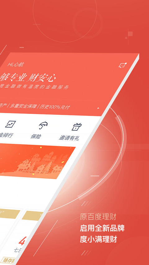 度小满理财v5.4.2截图2