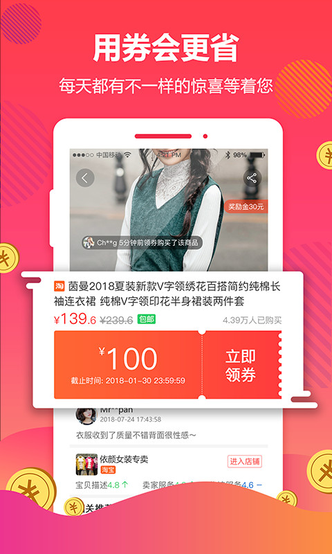 好券v4.3.39截图4