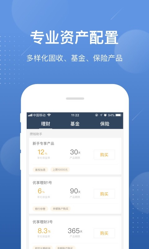 好规划理财v4.6.0截图4