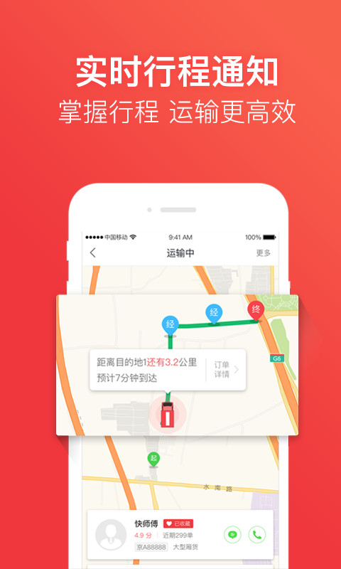 快狗打车-搬家拉货运东西v5.5.9截图5