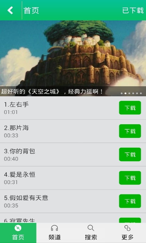 免费手机铃声大全v9.8.19截图1