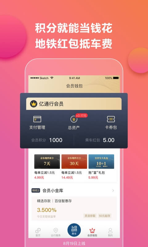 亿通行v3.1.2截图4