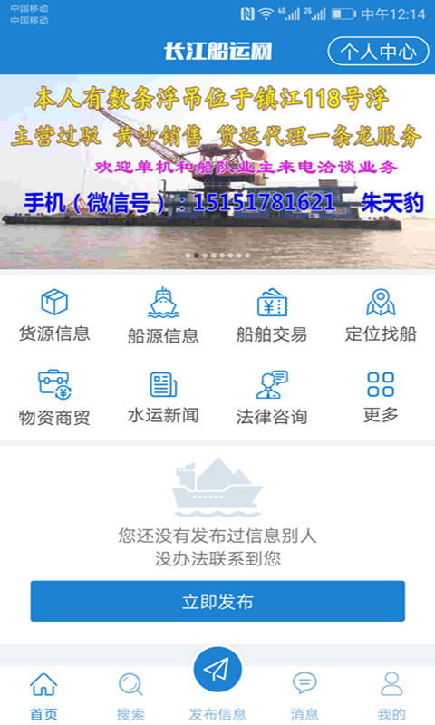 长江船运网v5.2截图1