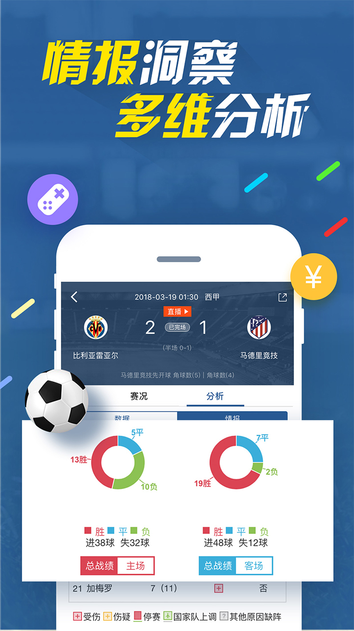 7M即时比分v4.33.0截图2