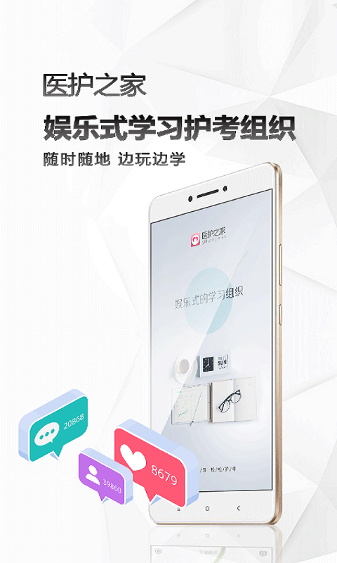 医护之家v2.5.4截图1