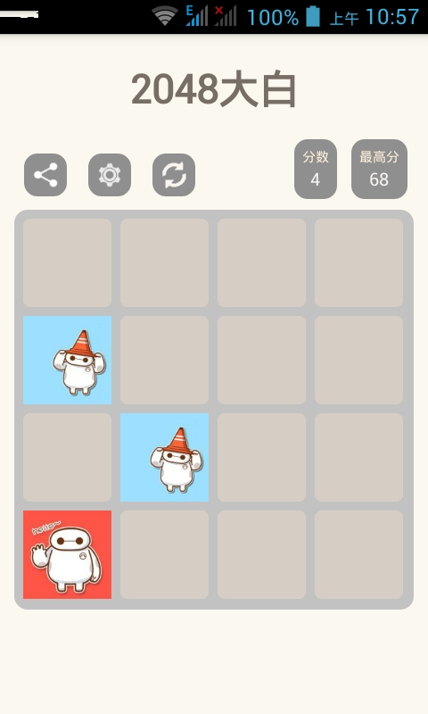 2048大白截图1