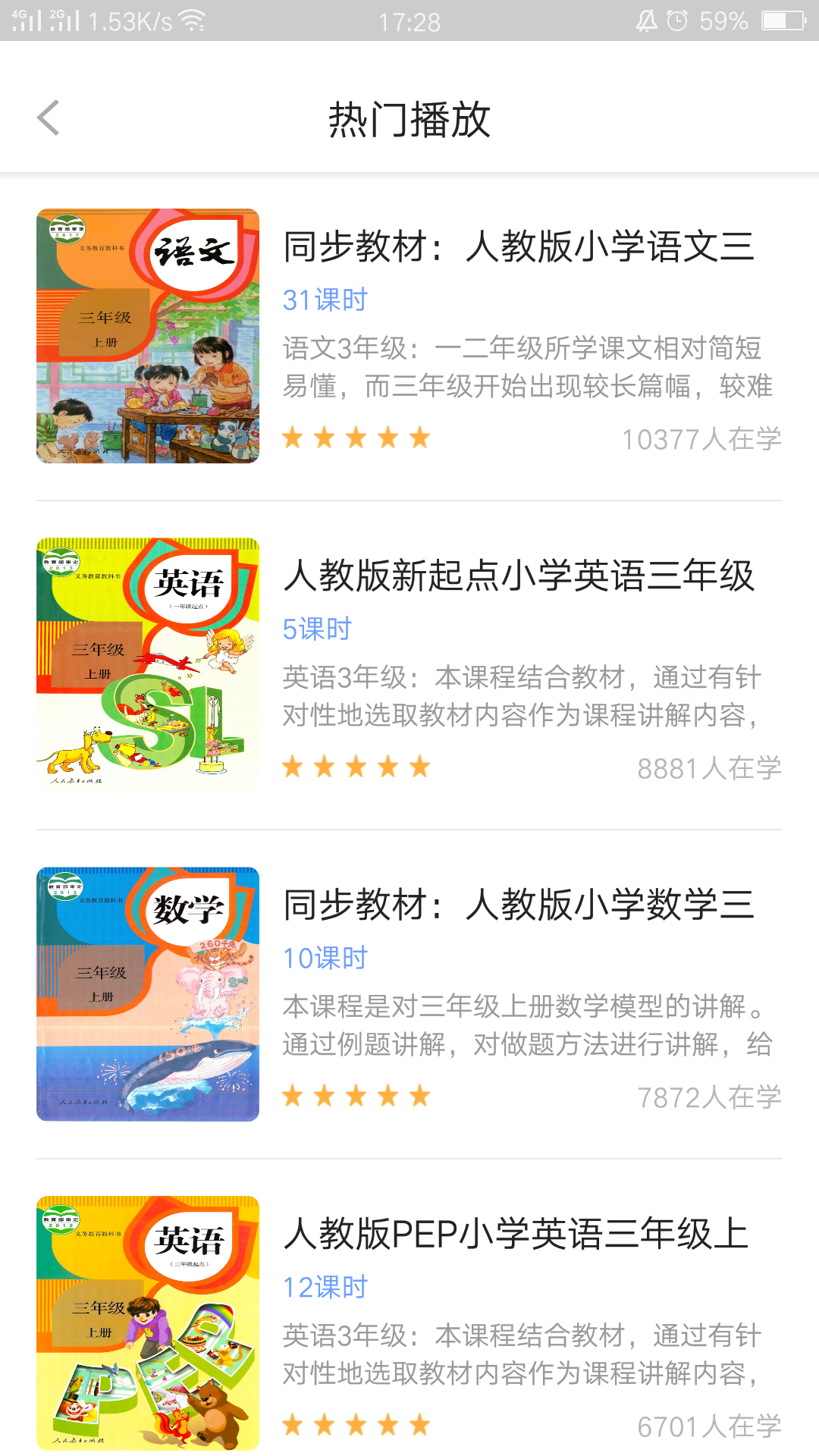 中小学辅导班v3.2.0截图2