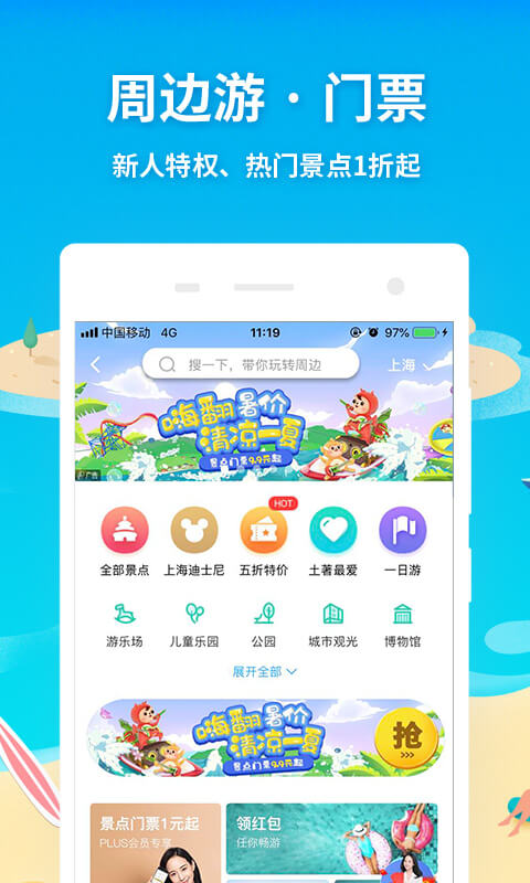 同程旅游v9.2.0.1截图4