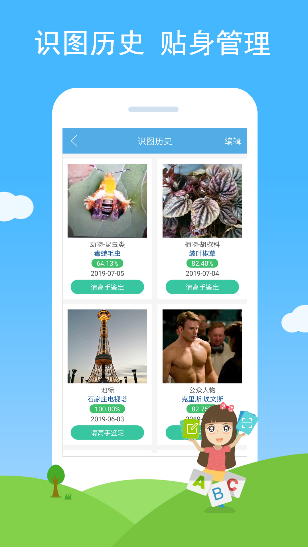 慧眼识图v1.28截图4