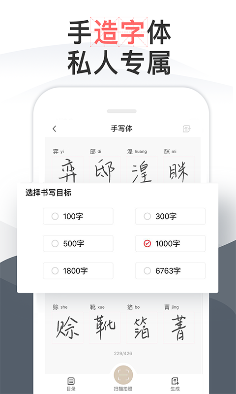 毛钢字帖v1.0.8截图2