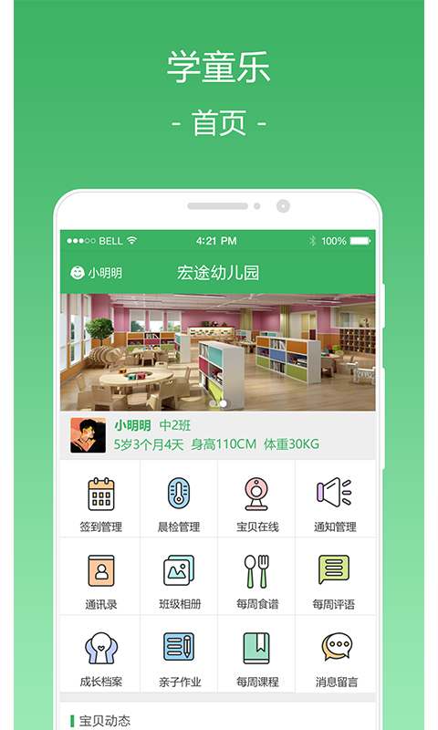 学童乐v1.9.8截图1