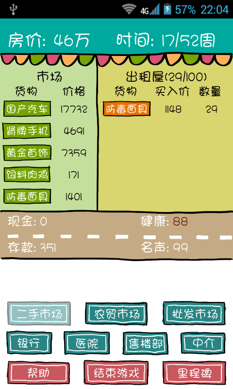 记账城市 - 用每笔收支，建造你的城市截图2