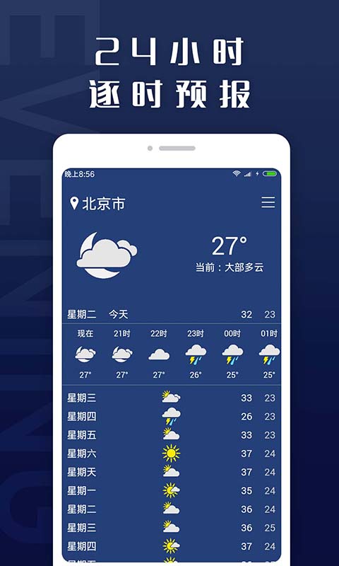 天气预报v3.5.2截图3