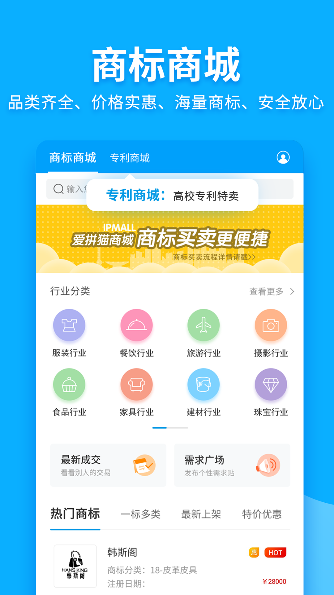 商标查询注册v2.7.1截图2