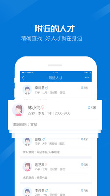 百城招聘宝v7.5.４截图3