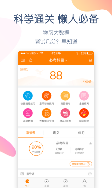 注册会计师万题库v4.2.2.0截图2