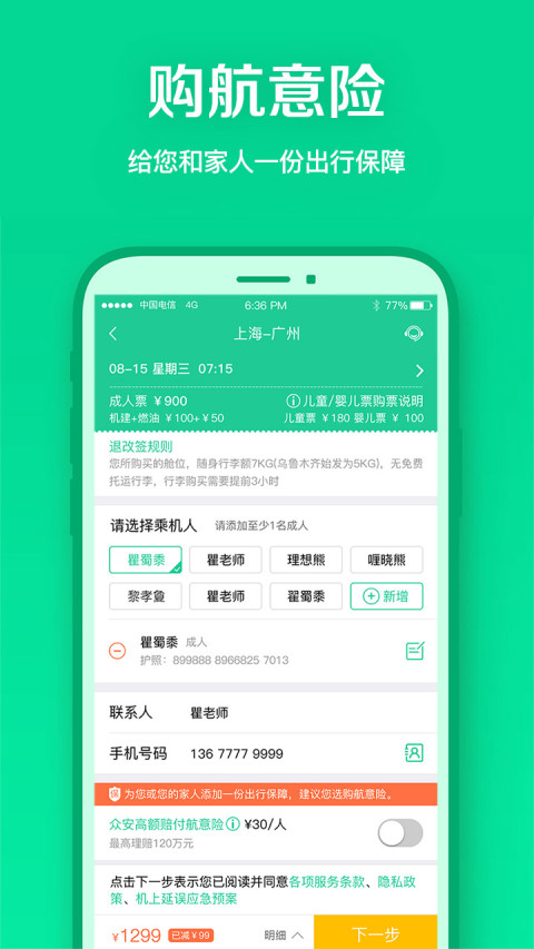 春秋航空v6.8.2截图3