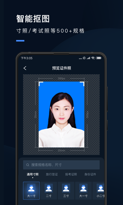 证件照研究院v2.0.1截图3